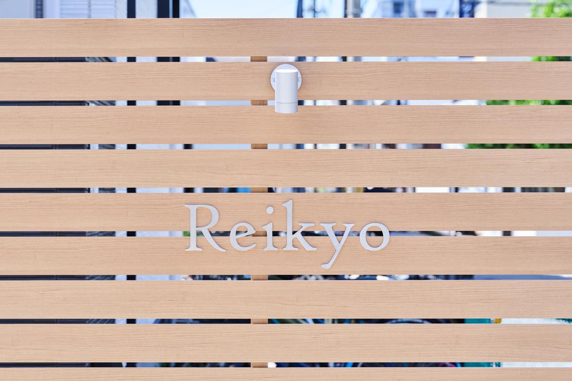公寓 Reikyo Hanazono